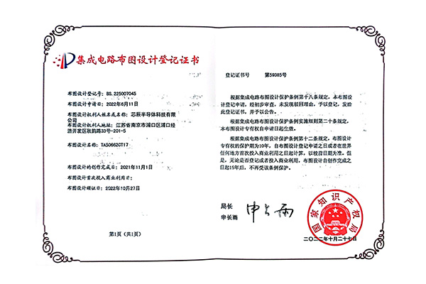 集成電路布圖設(shè)計(jì)登記證書