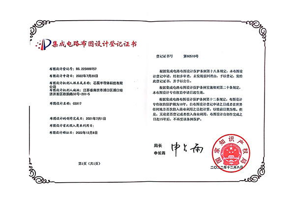 集成電路布圖設(shè)計(jì)登記證書